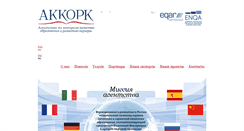 Desktop Screenshot of akkork.ru
